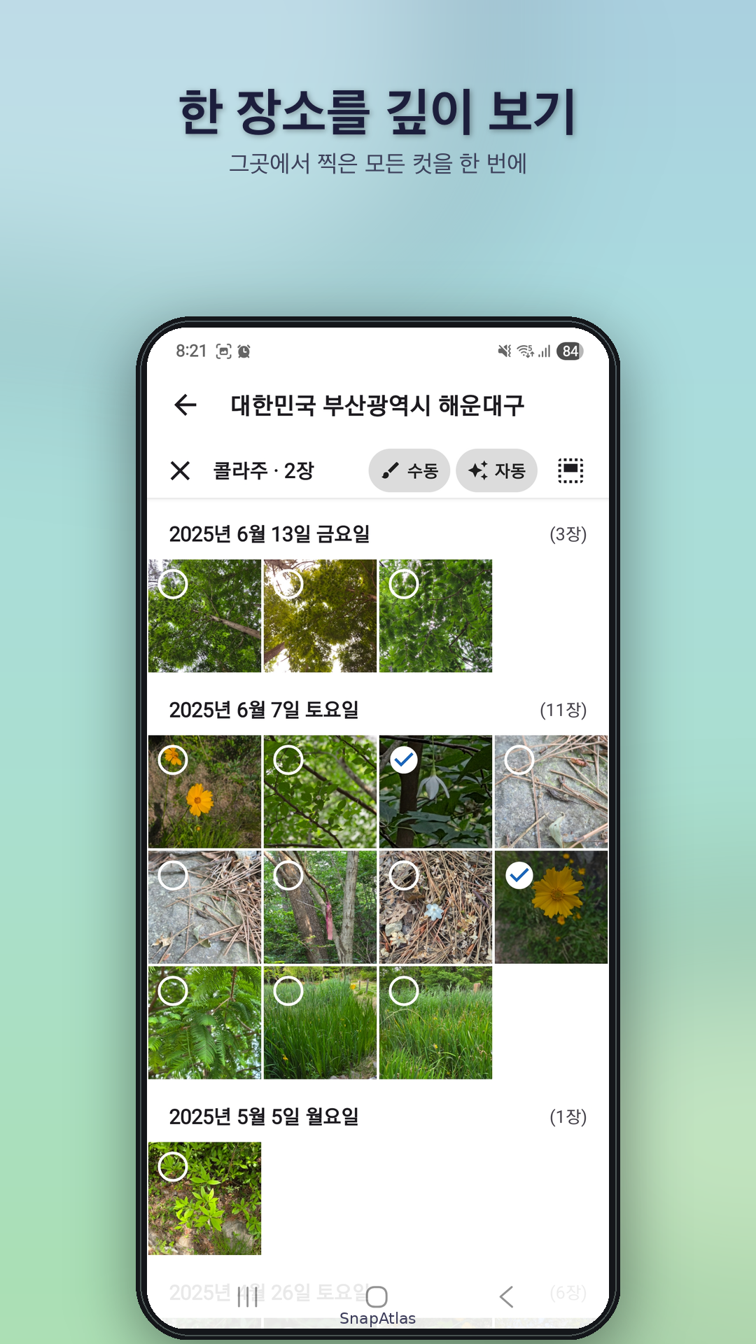 클러스터를 탭하면 해당 장소의 사진들이 한 화면에