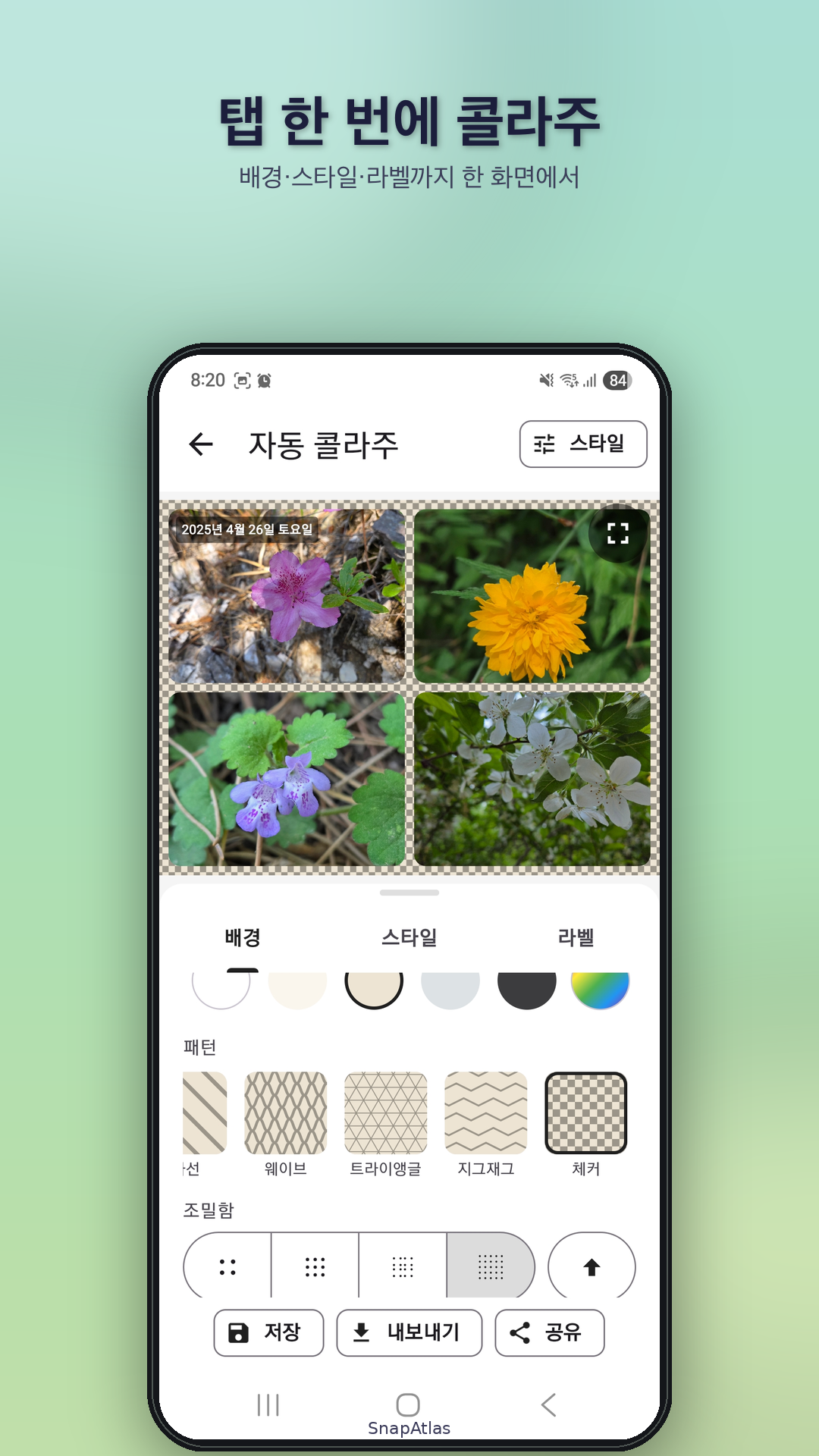자동 콜라주 미리보기와 스타일 조정