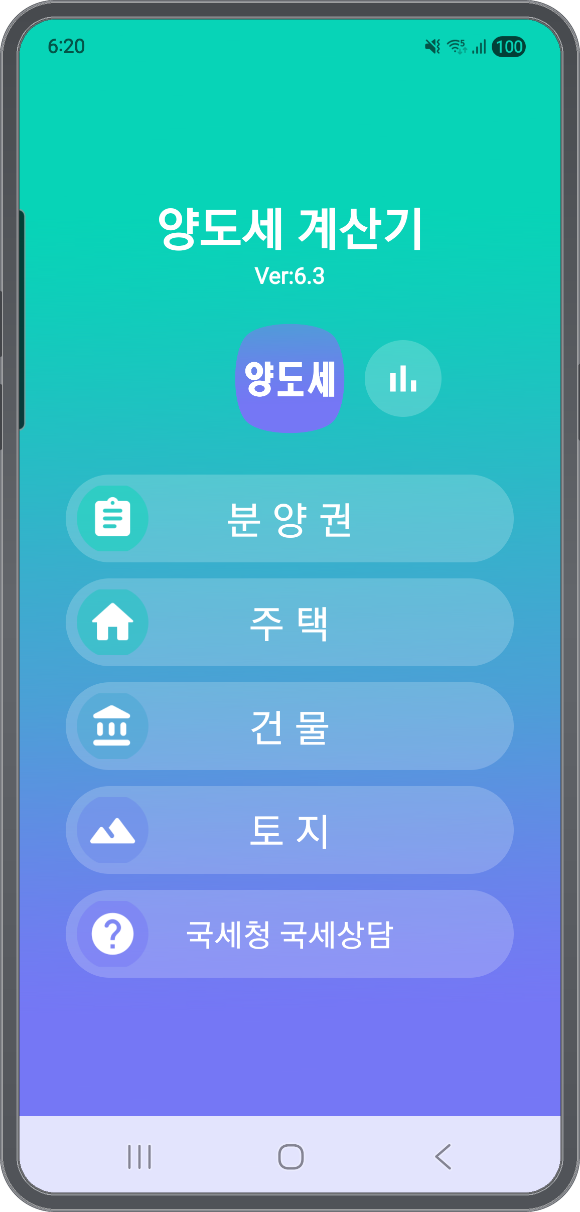 분양권·주택·건물·토지 자산 종류 선택 메인 화면