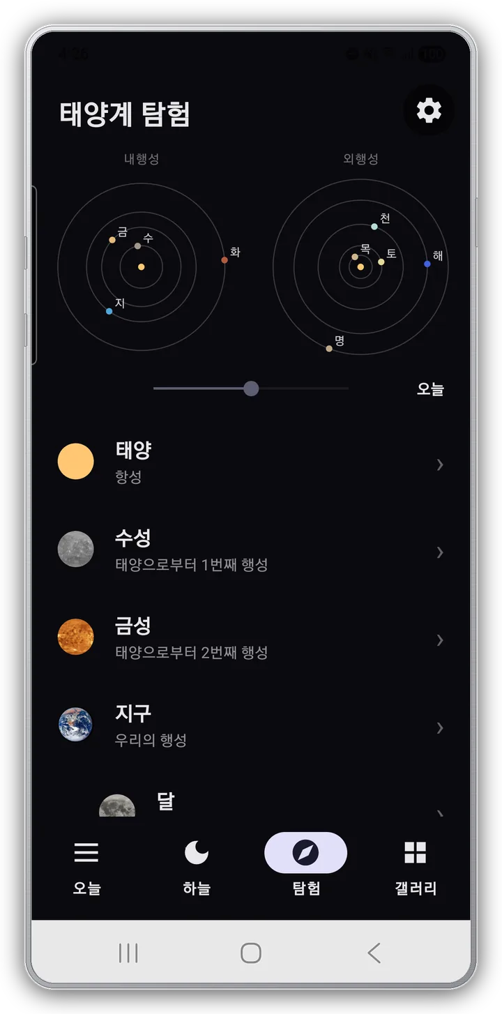 태양계 탐험 — 내행성·외행성 동심원 맵과 시간 슬라이더