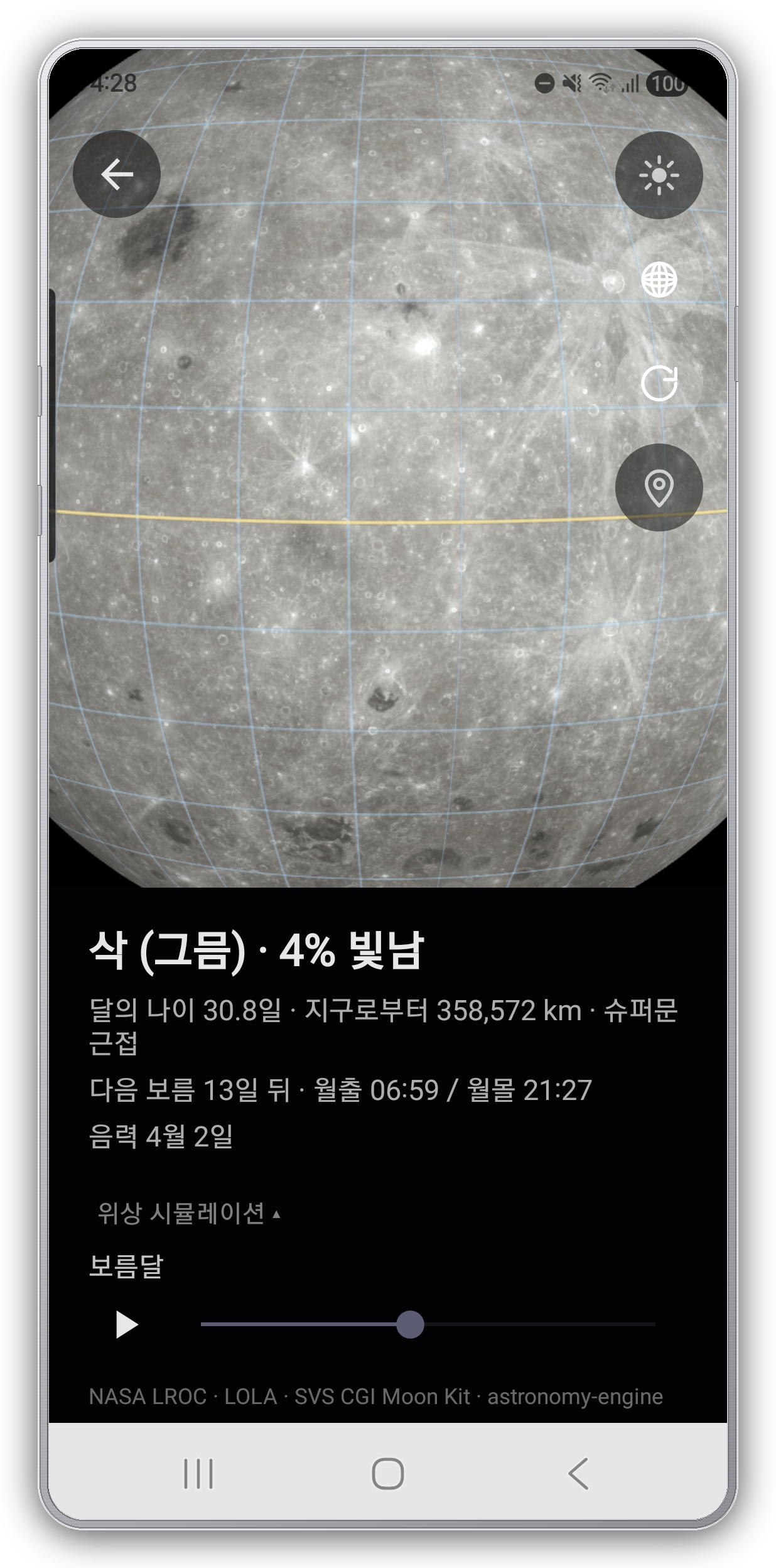 달 3D 뷰어 — 위상·조명·달 나이·지구로부터 거리 + 보름달 시뮬레이션