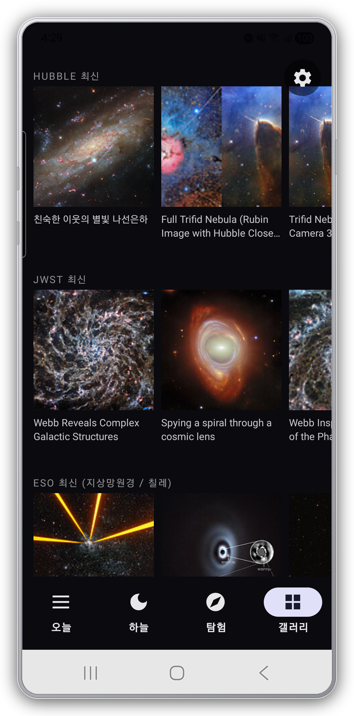 갤러리 탭 — Hubble 최신, JWST 최신, ESO 최신 섹션