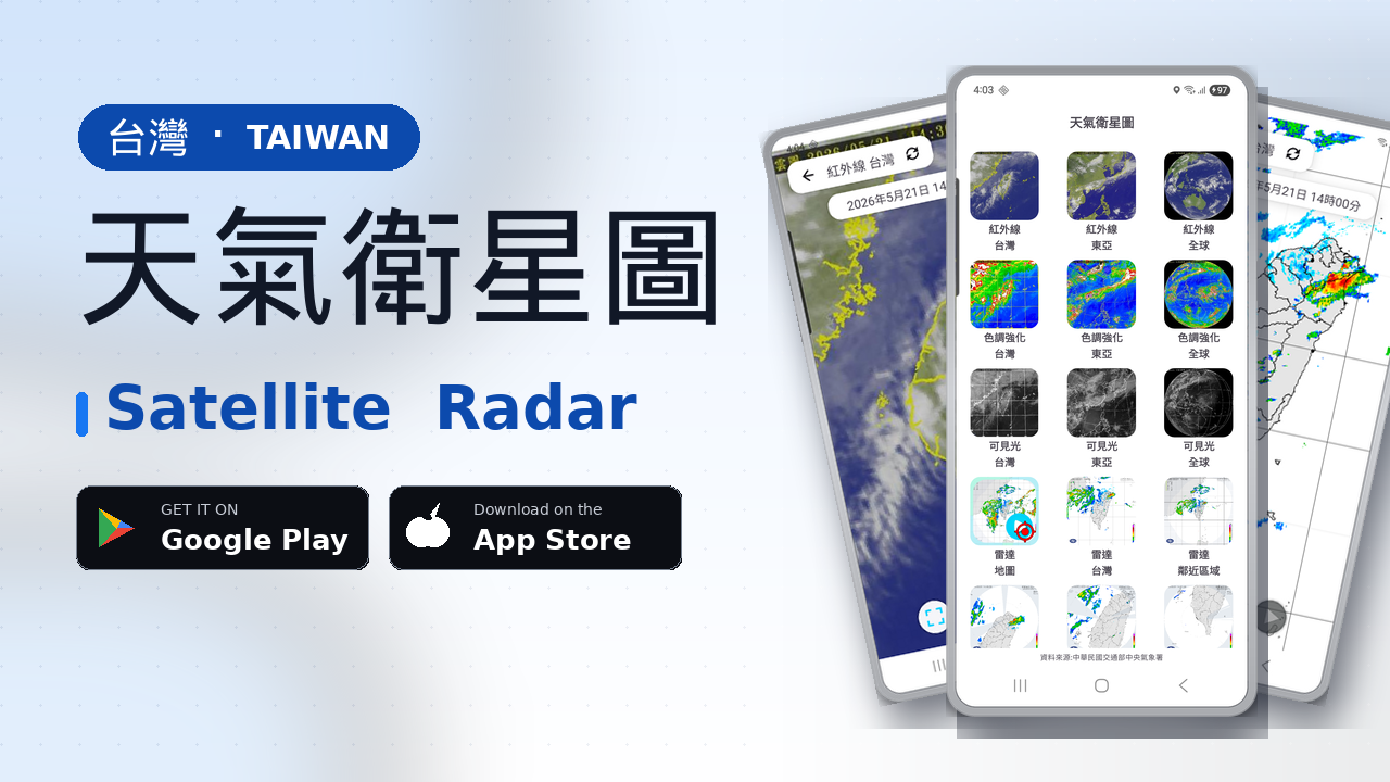 대만 위성영상 — 天氣衛星圖 / Weather Satellite