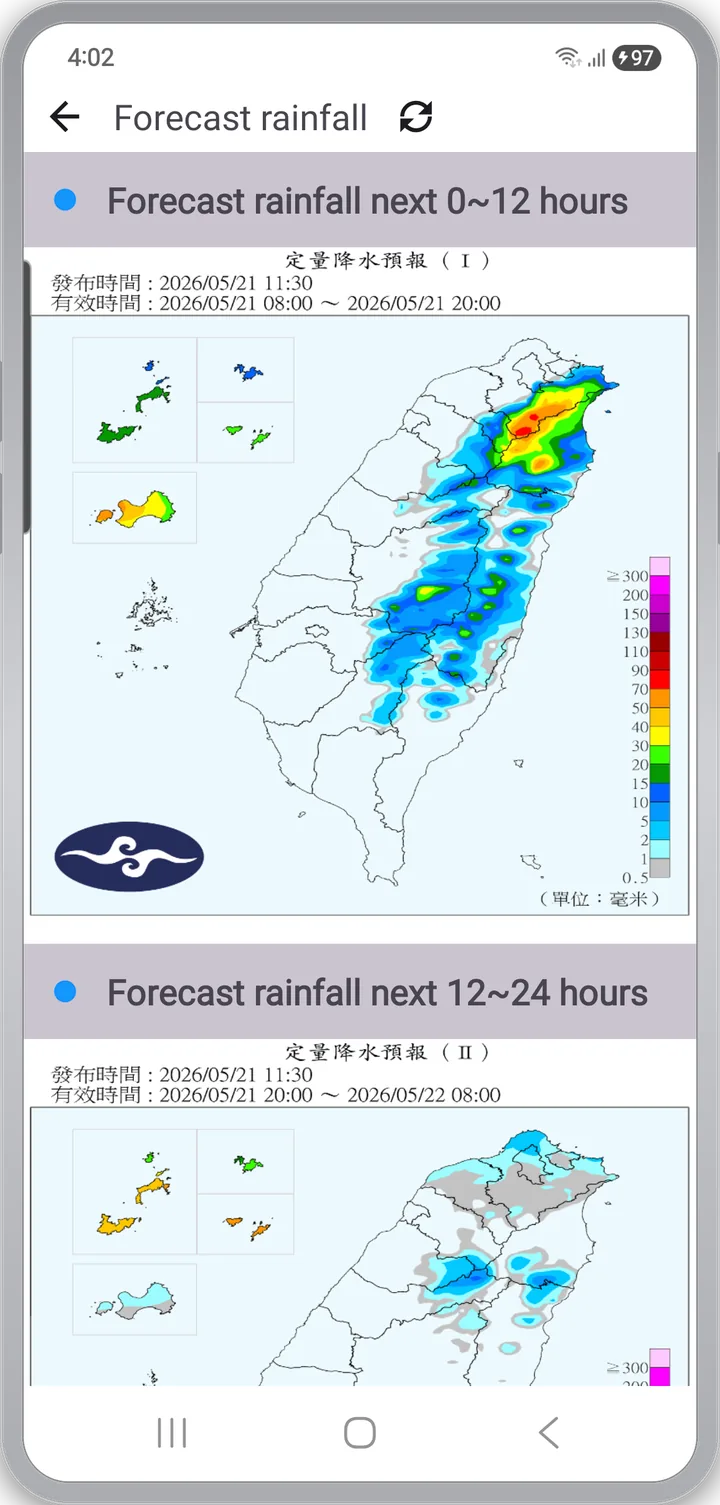 정량강수예보 — 0~12시간 / 12~24시간 두 구간 비교